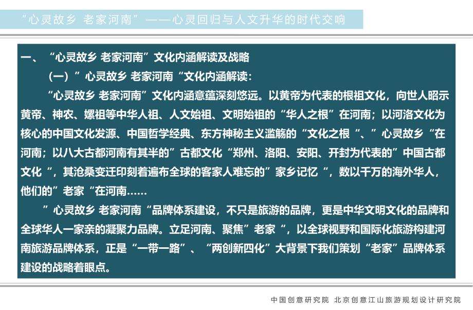 《“心灵故乡老家河南”品牌体系建设全案核策划》(0630)_第3页