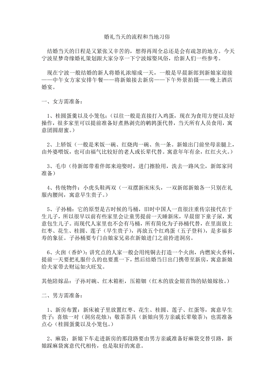 婚礼当天流程和当地习俗_第1页