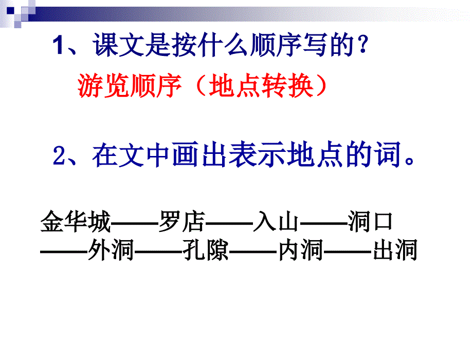 记金华的双龙洞(改过)_第4页