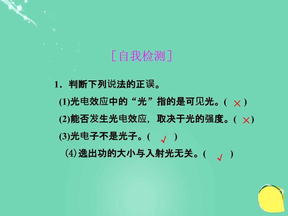 导学教程2017高考物理总复习 动量守恒定律 原子与原子核 第二节 波粒二象性课件 新人教版选修3-5_第4页