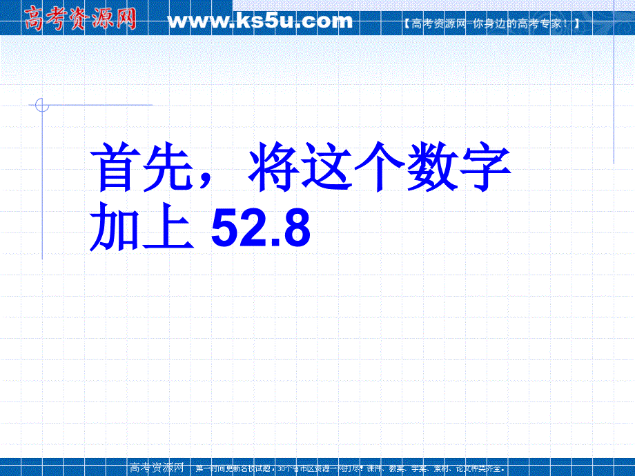 语文3.8《说数》课件(沪教版第三册)_第3页