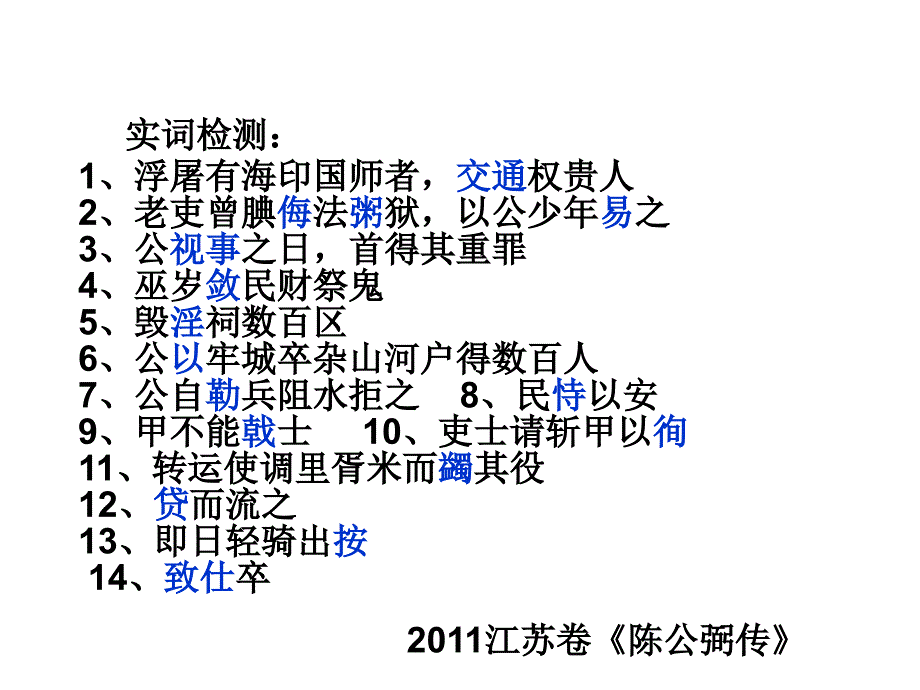 2011文言实词含义的推断讲_第1页