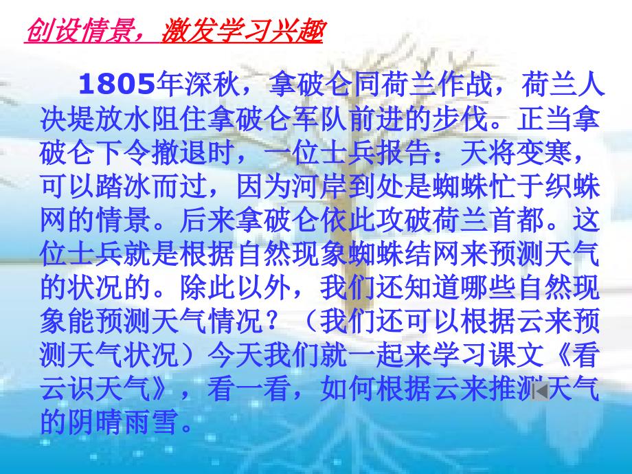 语文七年级上册《看云识天气》优秀课件42页_第1页