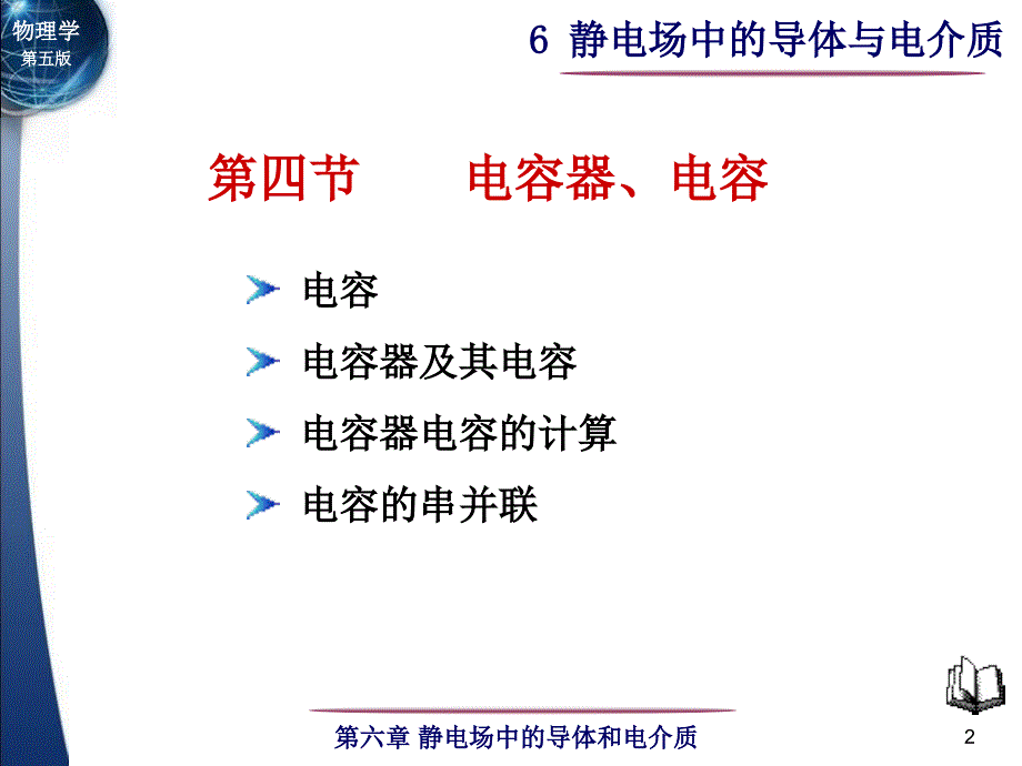 静电场中的导体与电介质-3_第2页