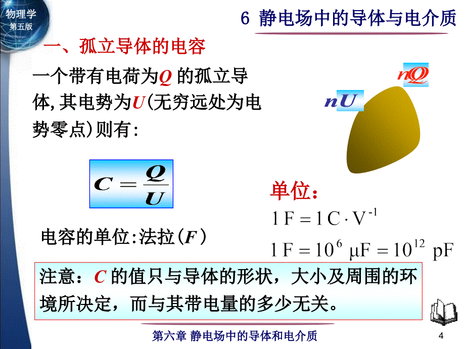 静电场中的导体与电介质-3_第4页