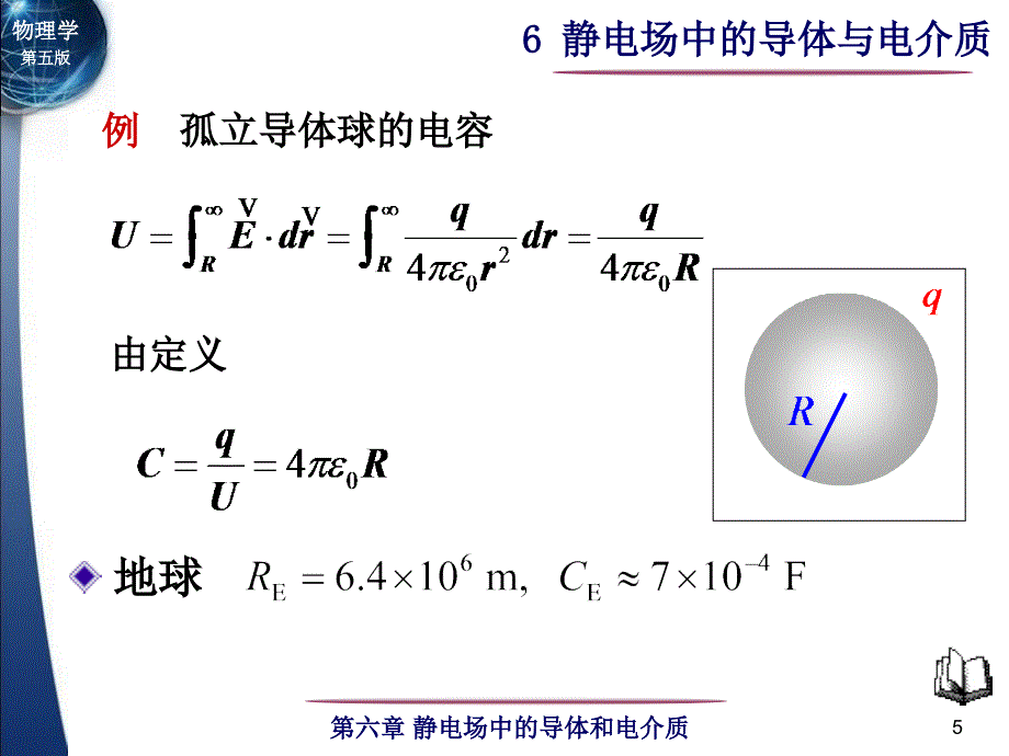 静电场中的导体与电介质-3_第5页