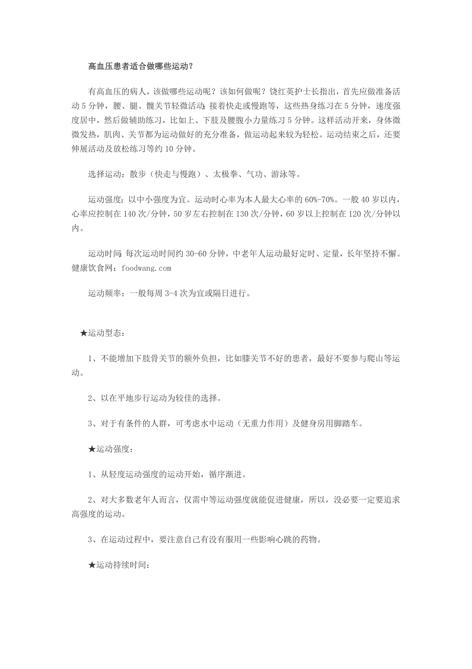 常见的六种天然降脂药_第4页