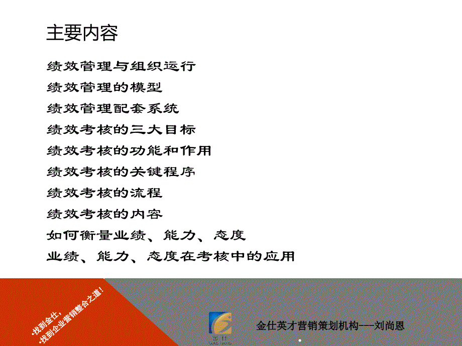 金仕英才策划—成功的绩效管理体系设计_第2页