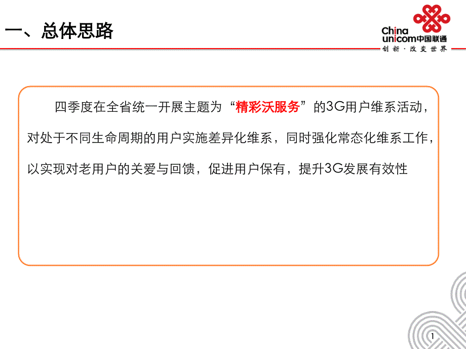 中国联通贵州分公司3G用户维系方案_第2页