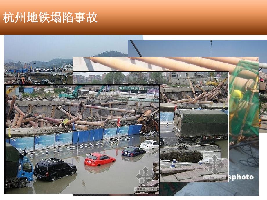 隧道工程杭州地铁事故分析_第1页