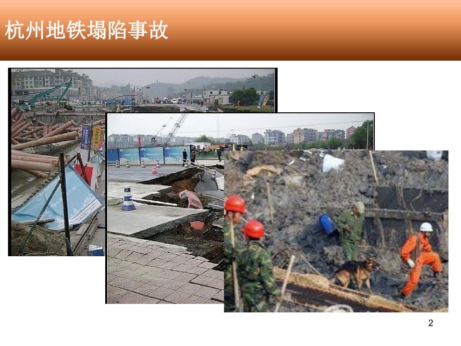 隧道工程杭州地铁事故分析_第2页
