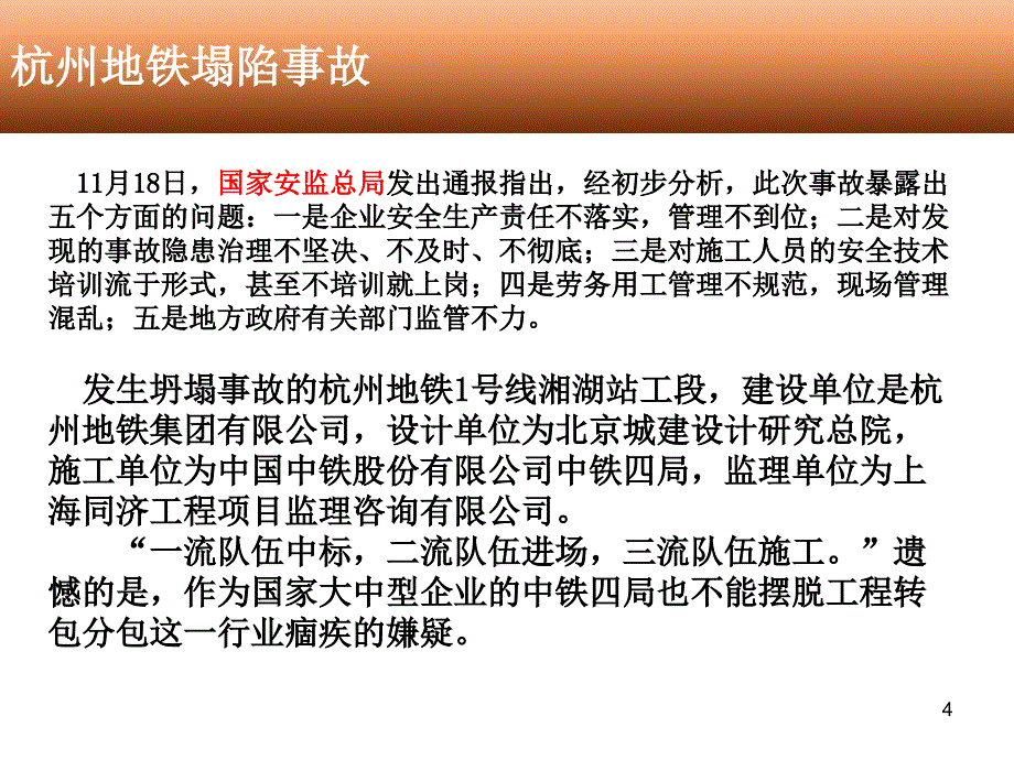 隧道工程杭州地铁事故分析_第4页