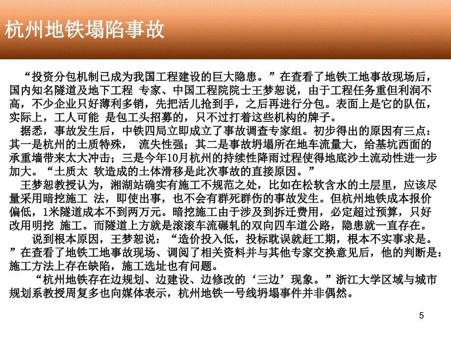 隧道工程杭州地铁事故分析_第5页