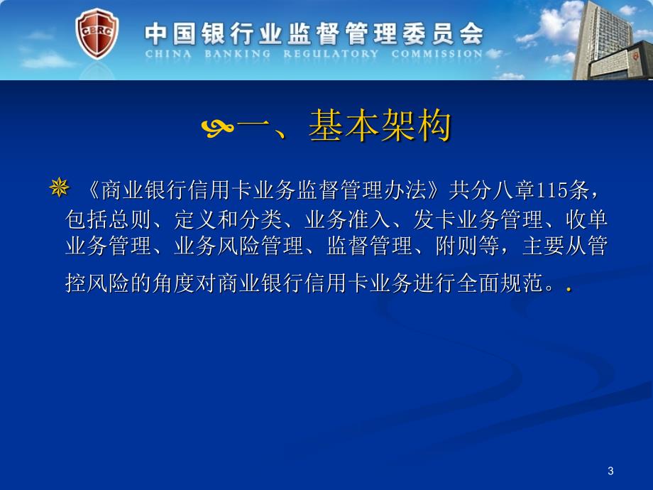 商业银行信用卡业务监督管理办法解读_第3页