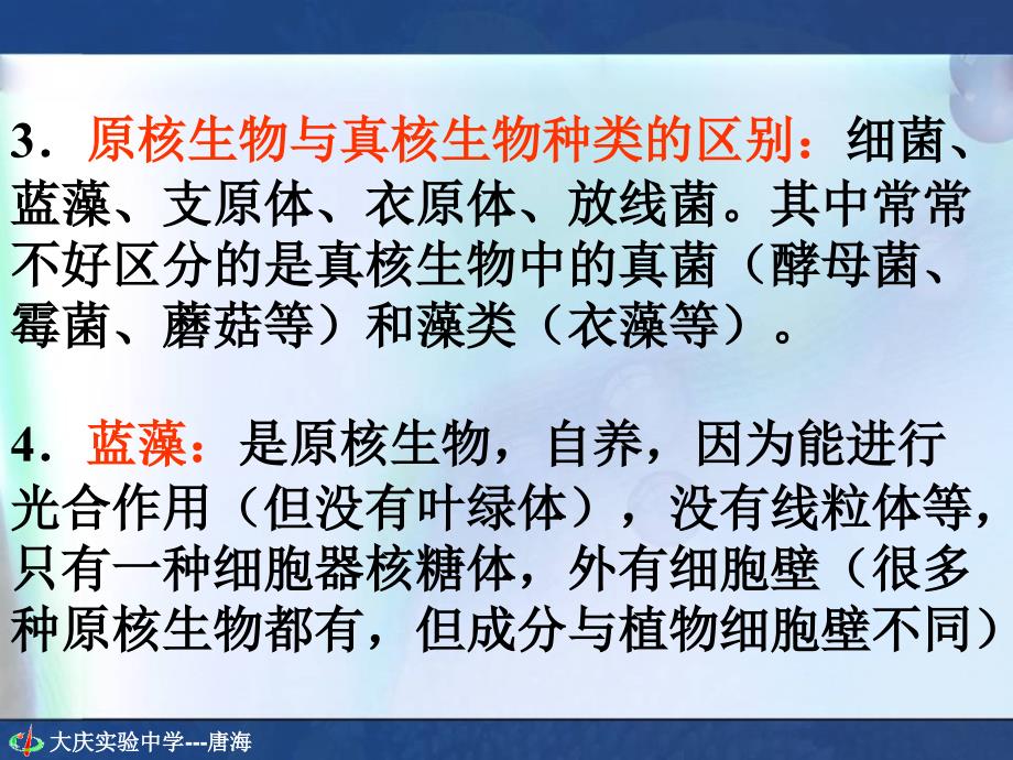 人教版教学课件细胞中的元素和化合物-唐海_第2页