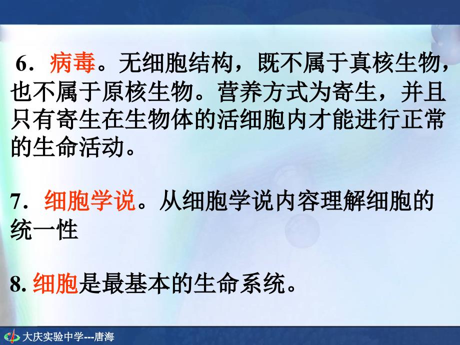 人教版教学课件细胞中的元素和化合物-唐海_第4页