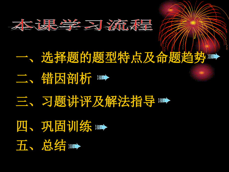 选择题讲评及解法指导_第2页