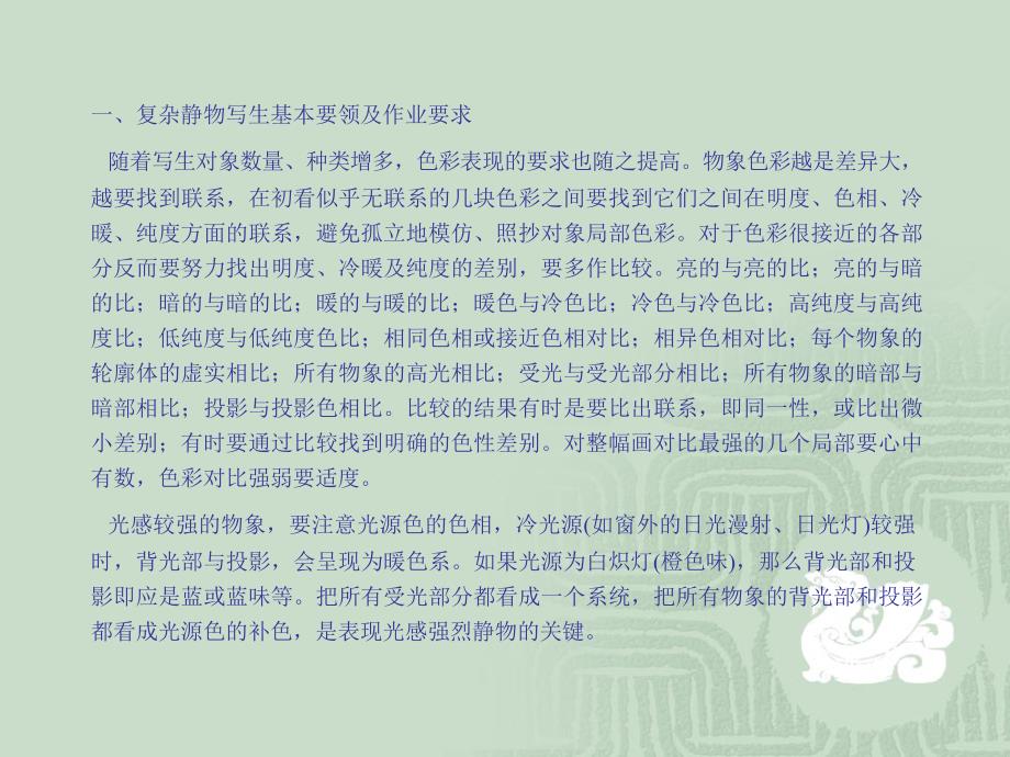 造型基础色彩表现技巧_第2页