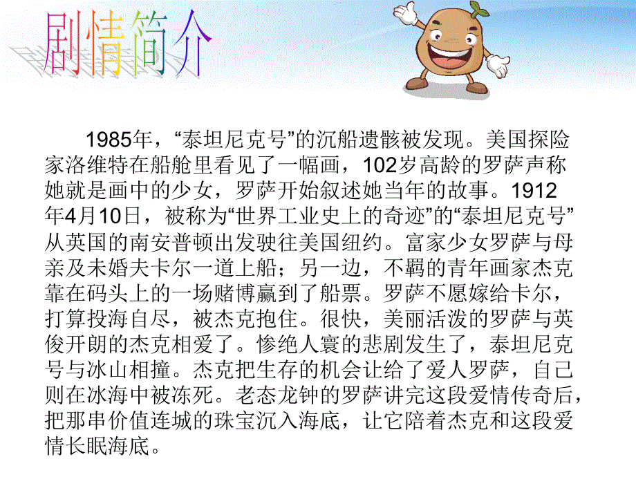 2011年高中语文1.4《评〈泰坦尼克号〉》课件语文版必修5_第4页