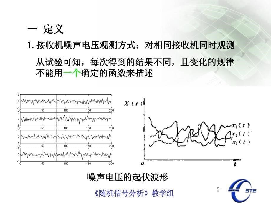 随机过程的基本概念以统计特性_第5页