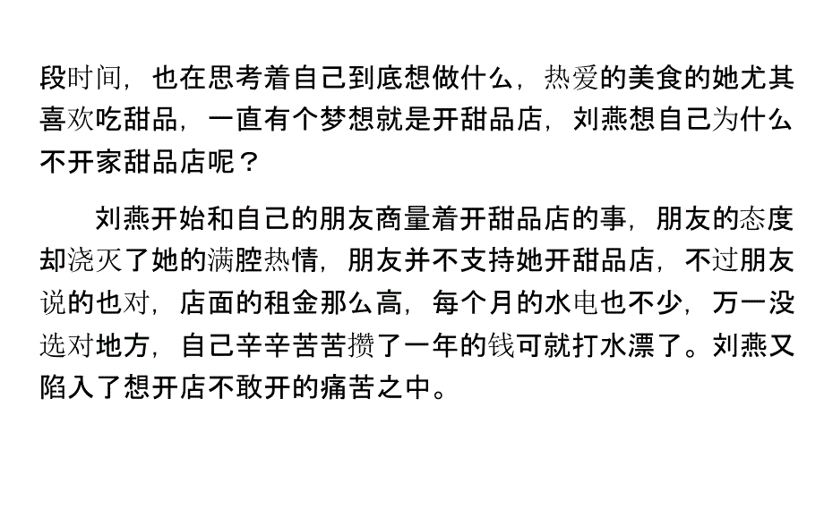 妙言冰淇淋小吃车爱上美食邂逅爱_第2页