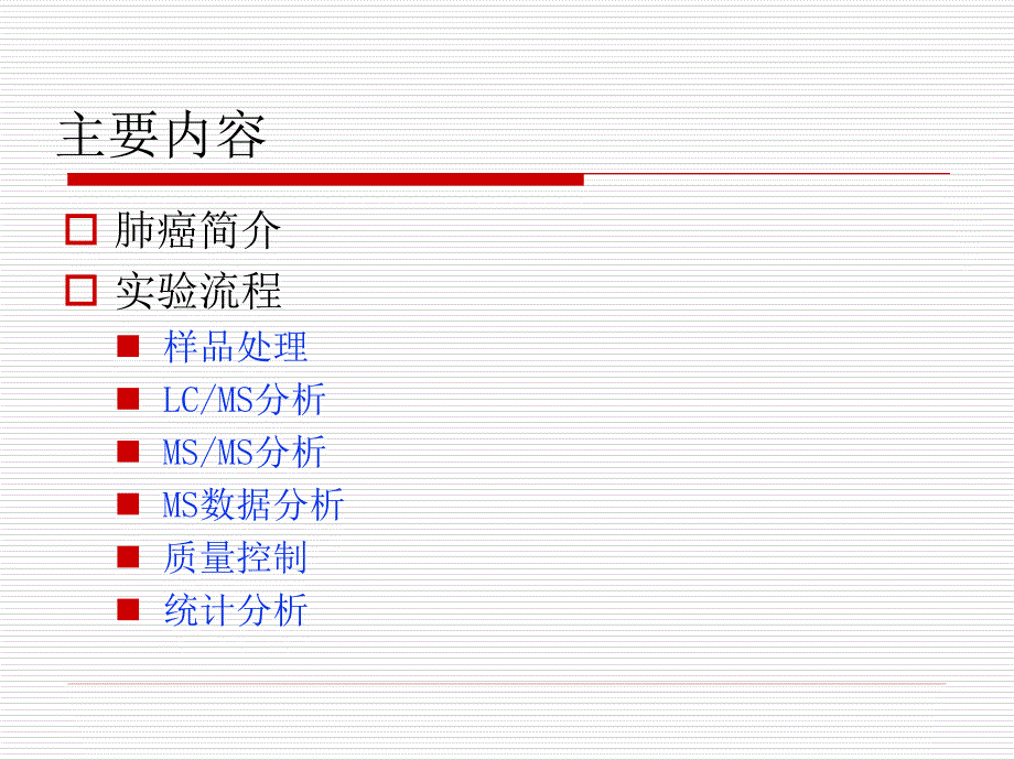 非小细胞肺癌文献一篇_第2页