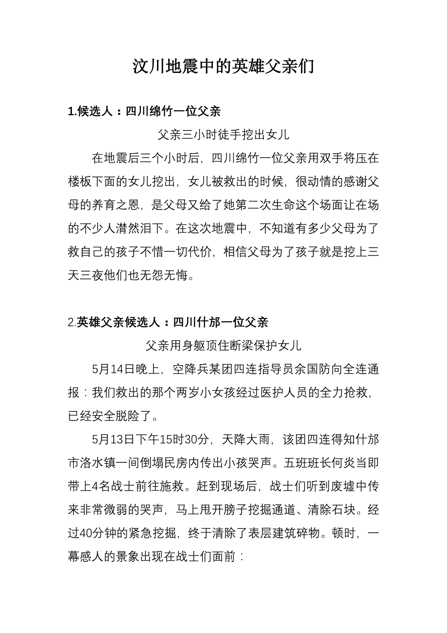 汶川地震中的英雄父亲们_第1页