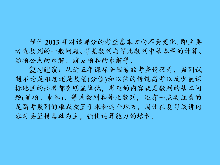 高考数学数列的概念与表示、等差数列与等比数列_第4页