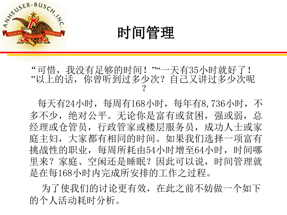 如何帮助员工有效地进行时间管理_第3页