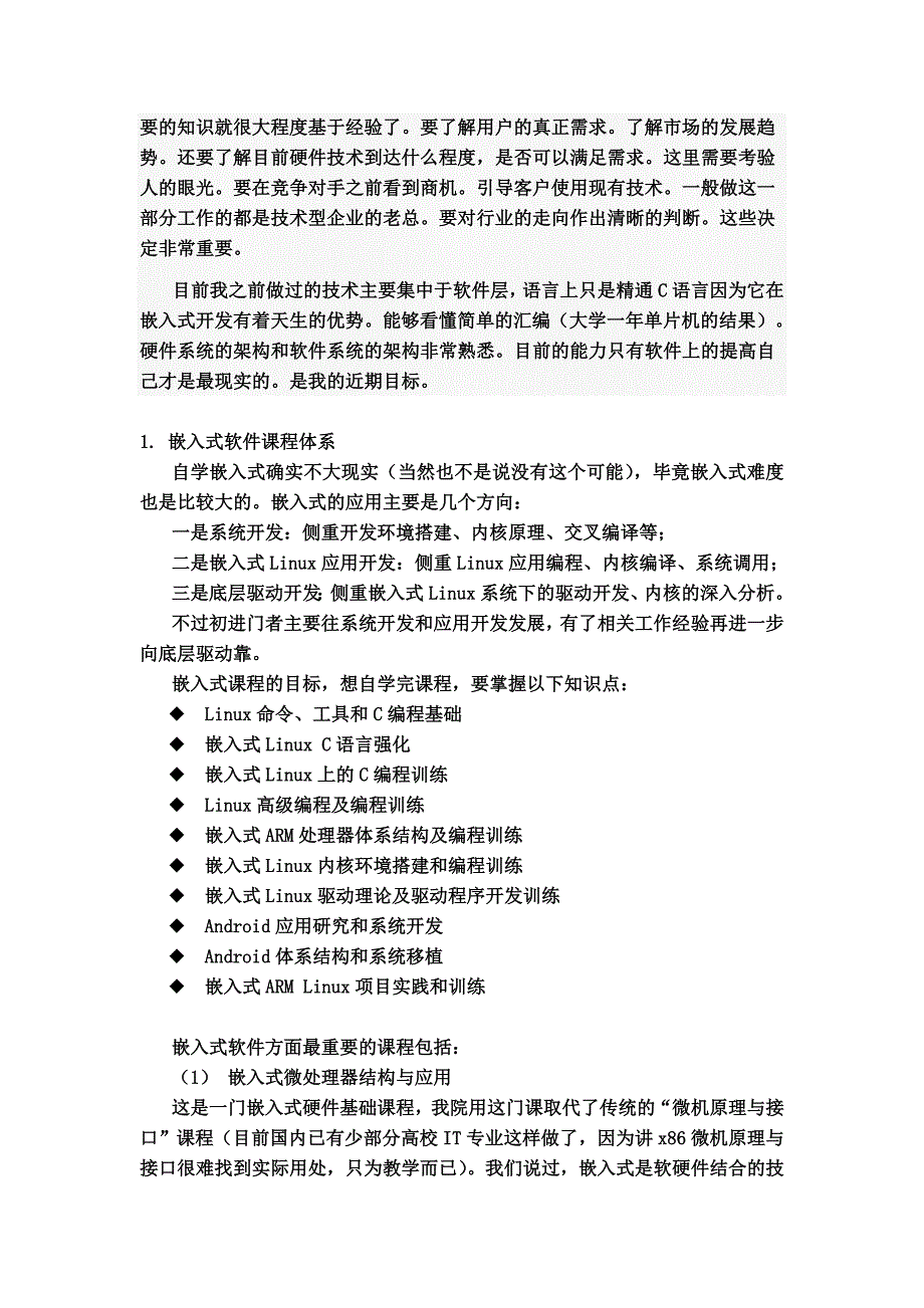 嵌入式软件工程师职业指南_第2页