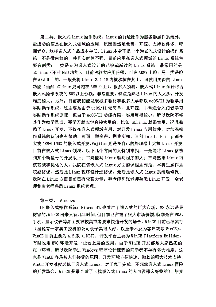 嵌入式软件工程师职业指南_第4页