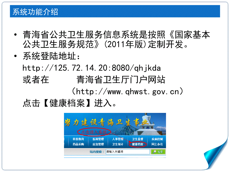 青海省公共卫生服务信息系统培训11_第3页