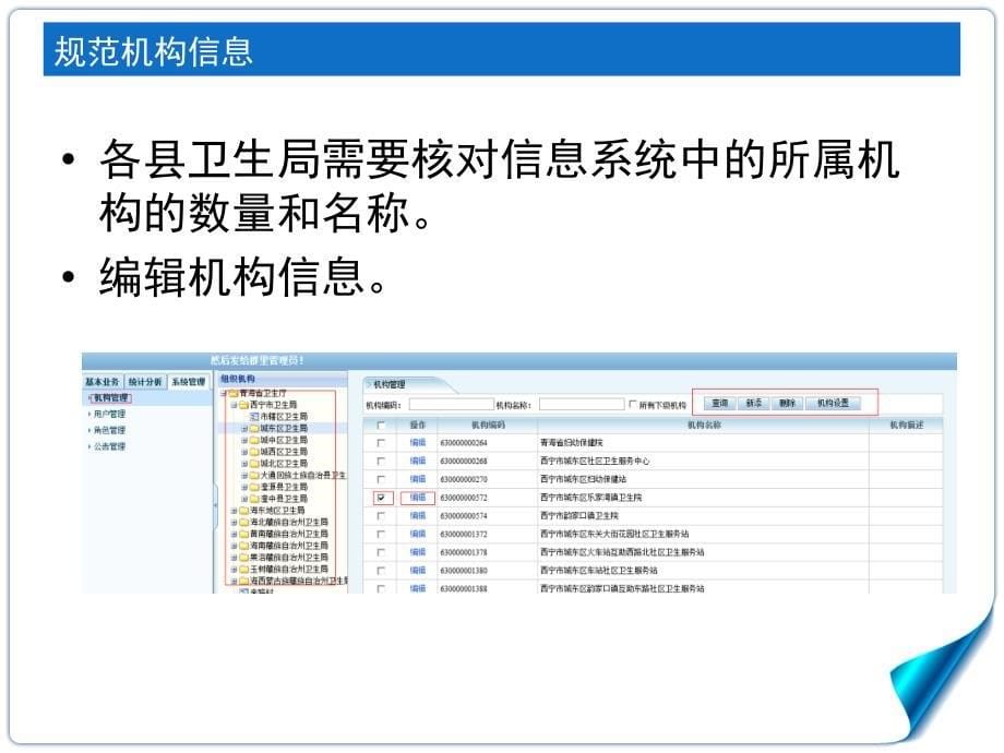 青海省公共卫生服务信息系统培训11_第5页