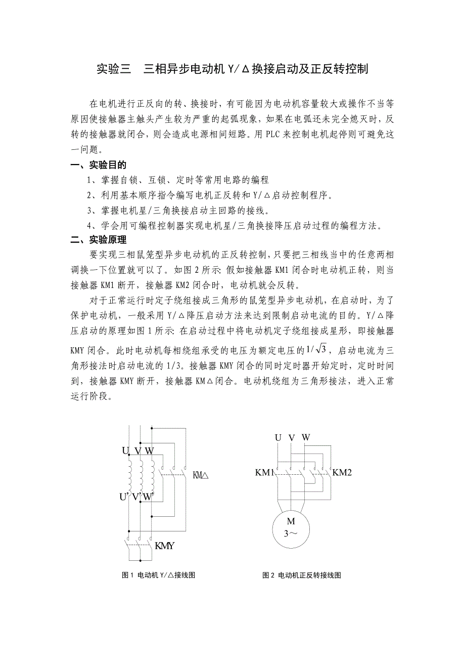 实验三三相异步电动机星三角启动_第1页