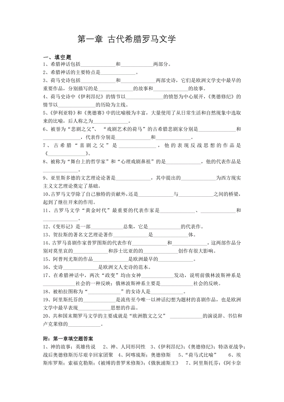 填空、选择、名解、论述_第1页