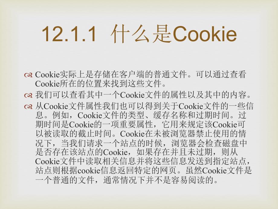 零点起飞学PHP之Cookie和Session_第3页