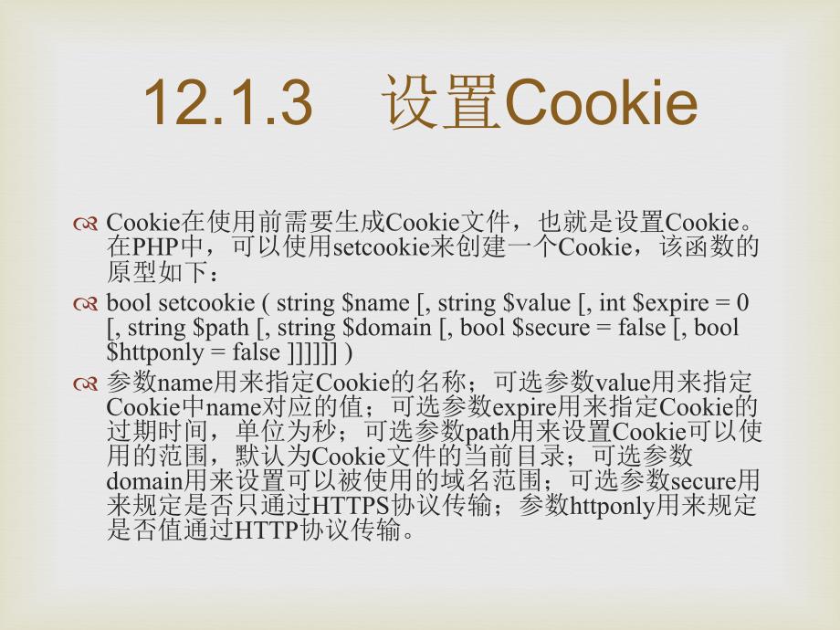 零点起飞学PHP之Cookie和Session_第4页