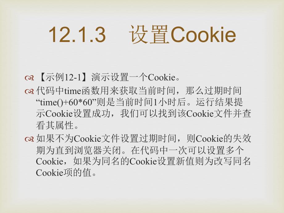 零点起飞学PHP之Cookie和Session_第5页