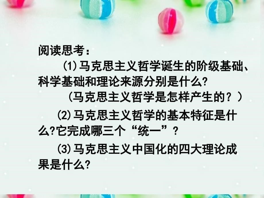 高中政治哲学史上的伟大变革课件3新人教版必修4_第5页