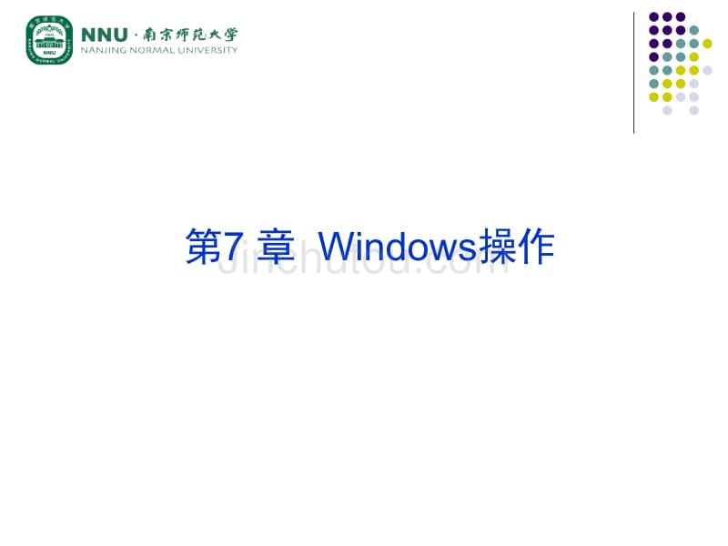 计算机专转本辅导windows_第1页