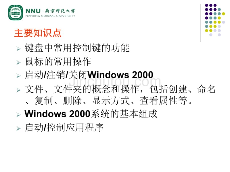 计算机专转本辅导windows_第2页