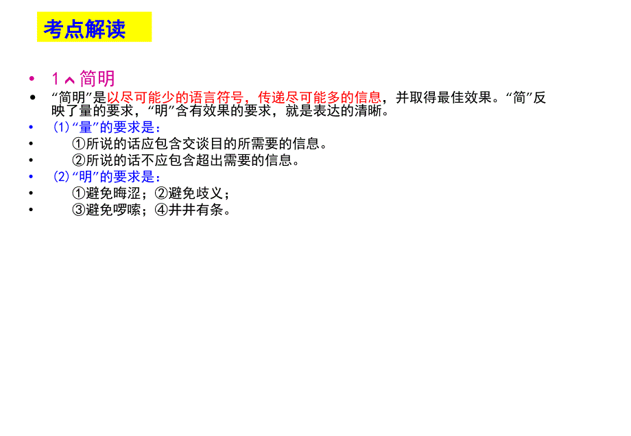 届高三语文一轮复习语言表达简明连贯得体准确鲜明生动_第2页