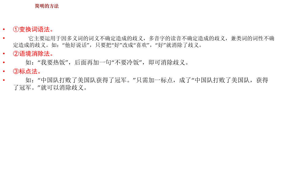 届高三语文一轮复习语言表达简明连贯得体准确鲜明生动_第4页