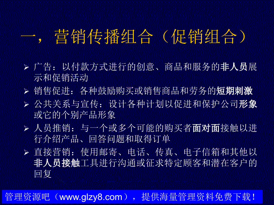 《市场营销学》第二十部分设计和管理整合营销传播_第4页