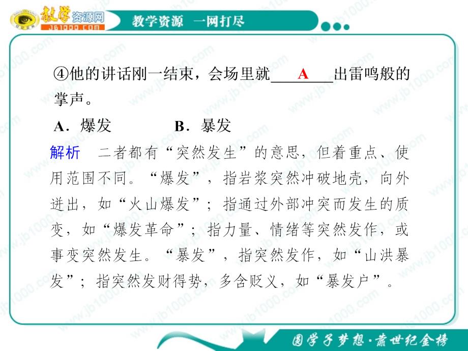 语文第二专题《一滴眼泪换一滴水》课件(苏教版必修4)_第1页