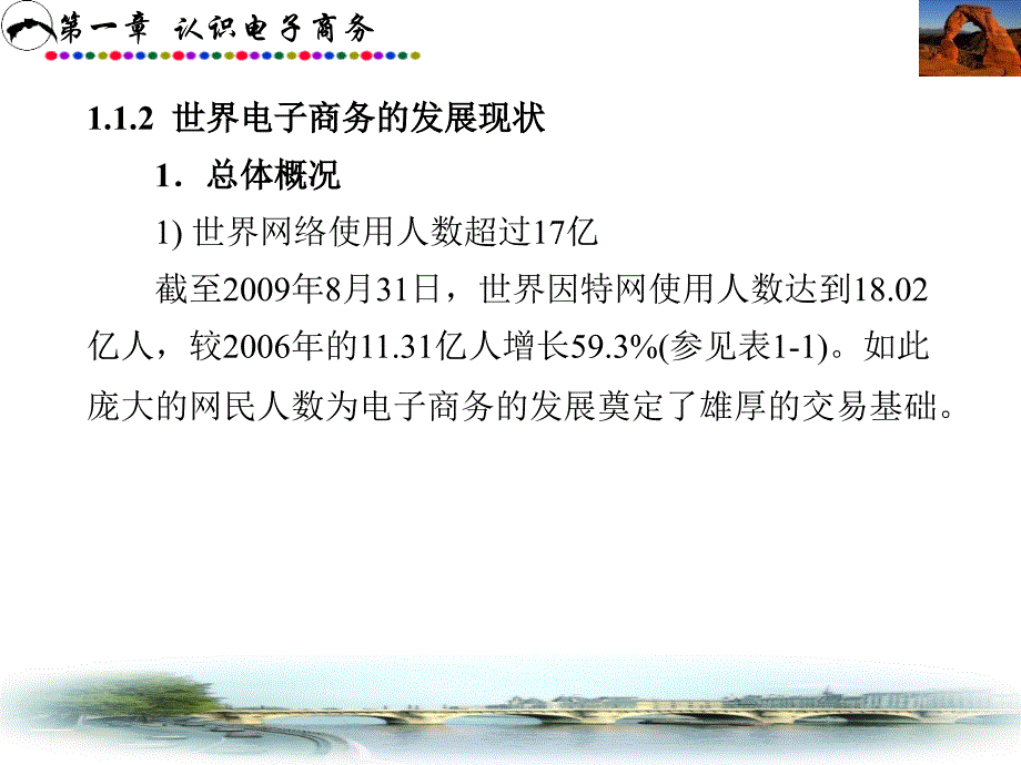 长江大学电子商务教案01认识电子商务_第3页