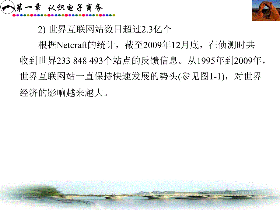 长江大学电子商务教案01认识电子商务_第4页