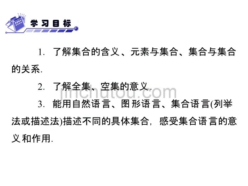 集合的概念与相互关系_第2页