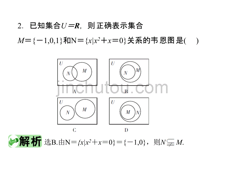 集合的概念与相互关系_第5页