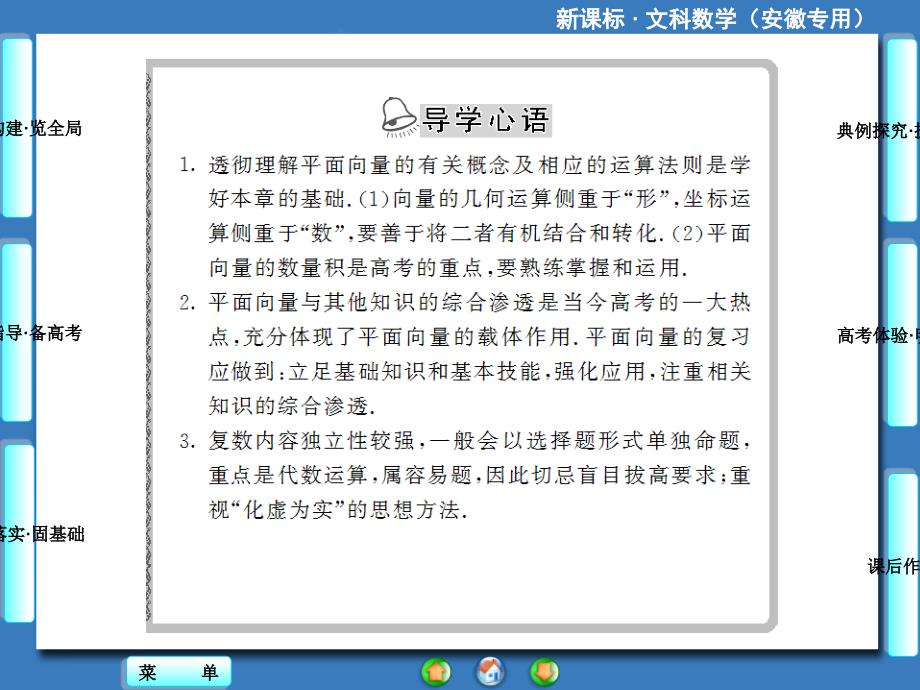 高中数学平面向量的基本概念及线性运算_第4页